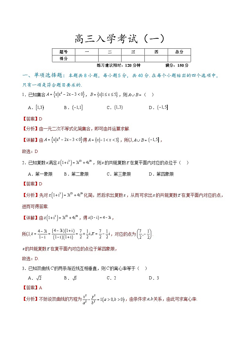 【开学考】高三上册数学 开学考试卷-05801