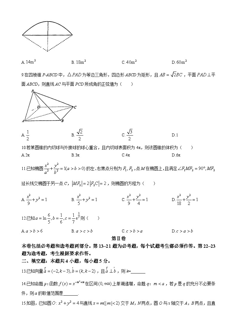 2024届陕西省安康市高新中学2024届高三模拟考试模拟预测文数试题第3页