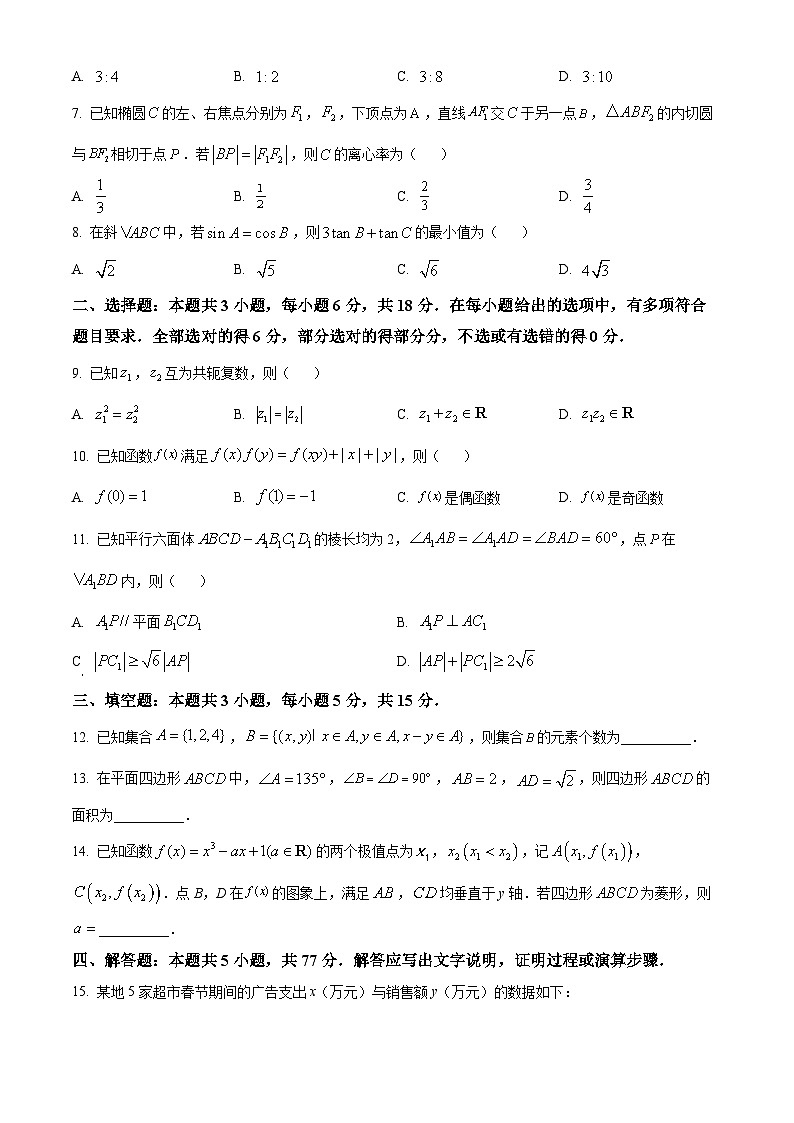 江苏省南京市2024届高三第二次模拟考试数学试题（原卷版）第2页