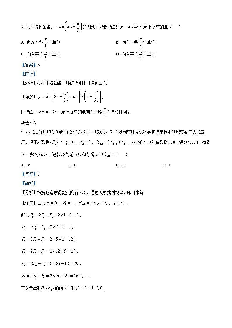 江苏省南京市2024届高三第二次模拟考试数学试题（解析版）第2页