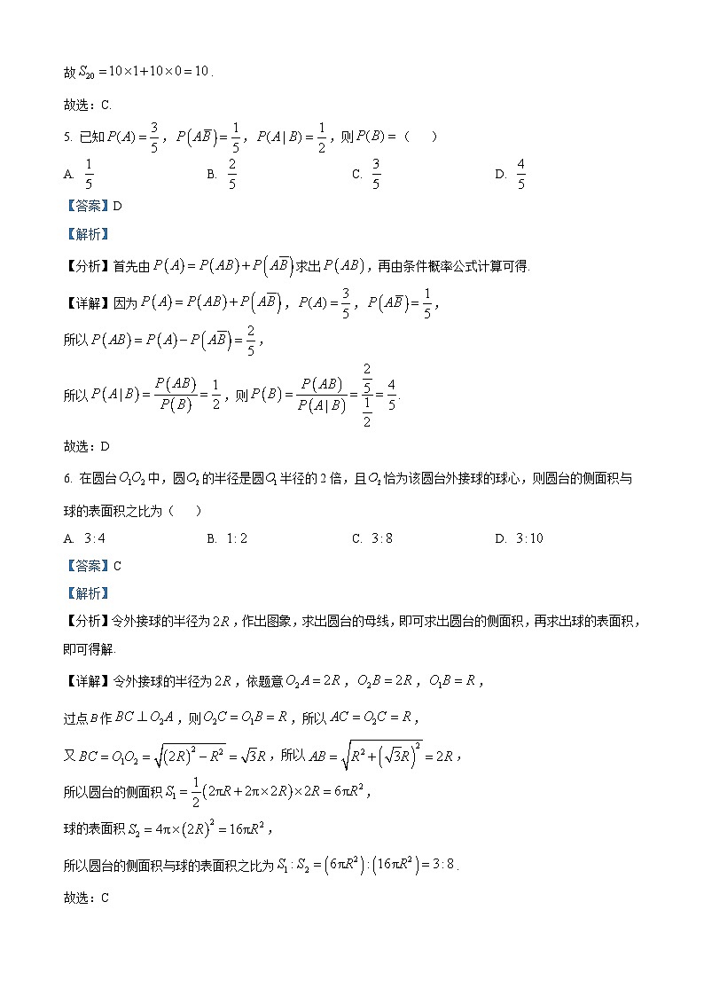 江苏省南京市2024届高三第二次模拟考试数学试题（解析版）第3页