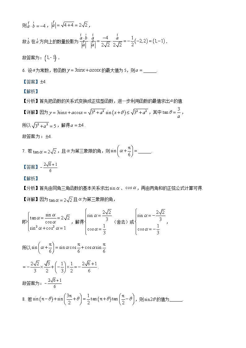 上海市曹杨第二中学2023-2024学年高一下学期期中考试数学试卷（原卷版+解析版）03