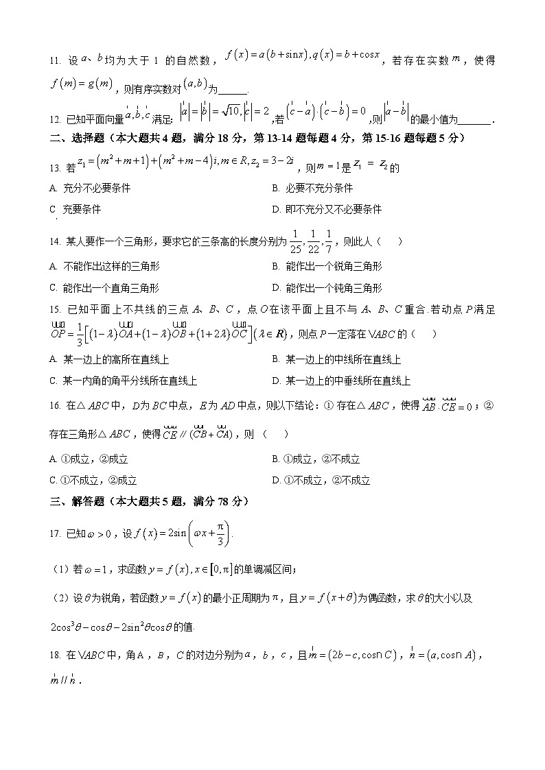 上海市曹杨第二中学2023-2024学年高一下学期期中考试数学试卷（原卷版+解析版）02
