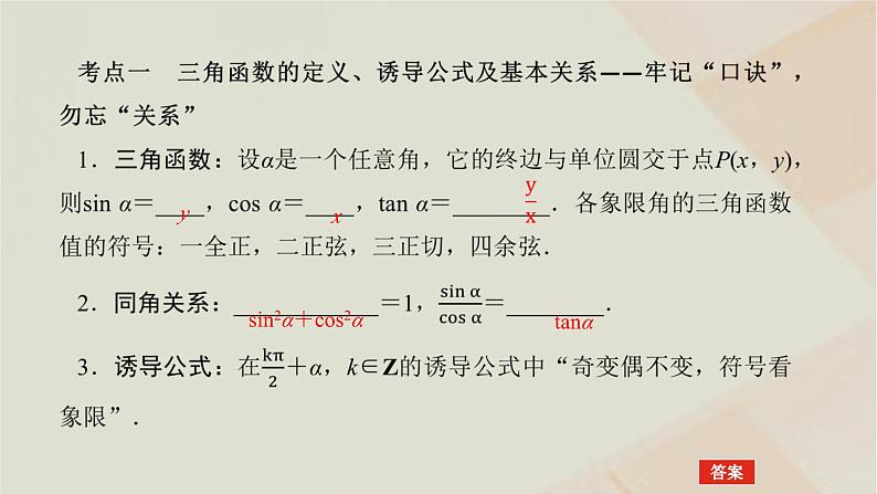 统考版2024高考数学二轮复习专题一三角函数与解三角形第一讲三角函数的图象与性质课件第4页