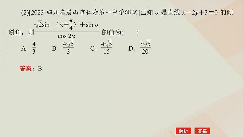 统考版2024高考数学二轮复习专题一三角函数与解三角形第一讲三角函数的图象与性质课件第6页