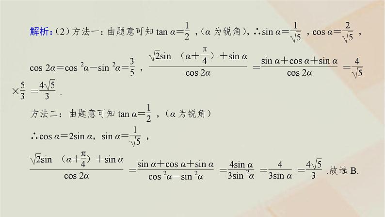 统考版2024高考数学二轮复习专题一三角函数与解三角形第一讲三角函数的图象与性质课件第7页
