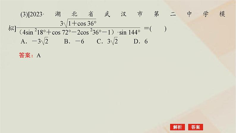 统考版2024高考数学二轮复习专题一三角函数与解三角形第一讲三角函数的图象与性质课件第8页