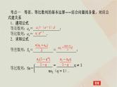 统考版2024高考数学二轮复习专题二数列第一讲等差数列等比数列课件