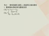 统考版2024高考数学二轮复习专题二数列第二讲数列的通项与求和课件