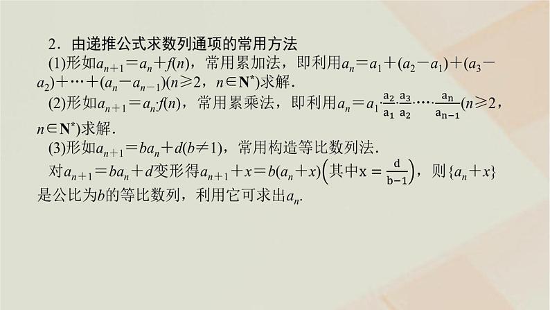 统考版2024高考数学二轮复习专题二数列第二讲数列的通项与求和课件05