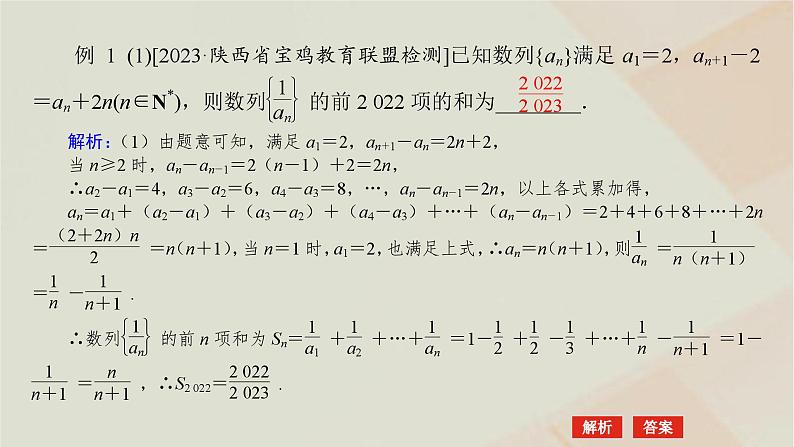 统考版2024高考数学二轮复习专题二数列第二讲数列的通项与求和课件06