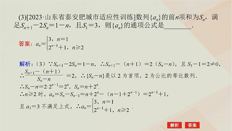 统考版2024高考数学二轮复习专题二数列第二讲数列的通项与求和课件08