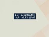 统考版2024高考数学二轮复习专题六函数与导数第二讲基本初等函数函数与方程课件