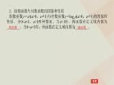 统考版2024高考数学二轮复习专题六函数与导数第二讲基本初等函数函数与方程课件