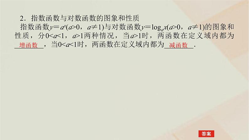 统考版2024高考数学二轮复习专题六函数与导数第二讲基本初等函数函数与方程课件第5页