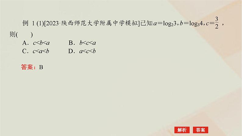 统考版2024高考数学二轮复习专题六函数与导数第二讲基本初等函数函数与方程课件第6页