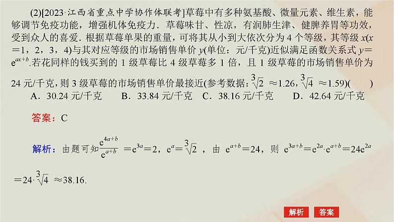统考版2024高考数学二轮复习专题六函数与导数第二讲基本初等函数函数与方程课件第8页