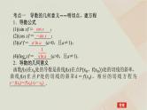 统考版2024高考数学二轮复习专题六函数与导数第三讲导数的简单应用课件