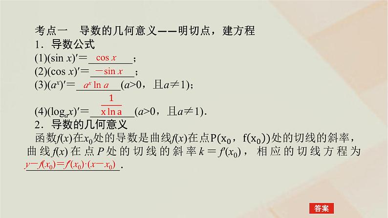 统考版2024高考数学二轮复习专题六函数与导数第三讲导数的简单应用课件第4页