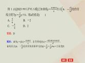统考版2024高考数学二轮复习专题六函数与导数第三讲导数的简单应用课件