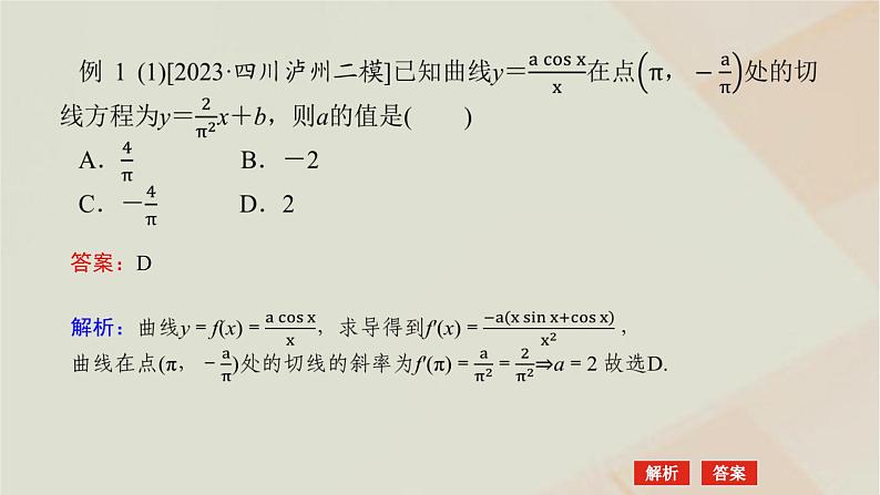 统考版2024高考数学二轮复习专题六函数与导数第三讲导数的简单应用课件第5页