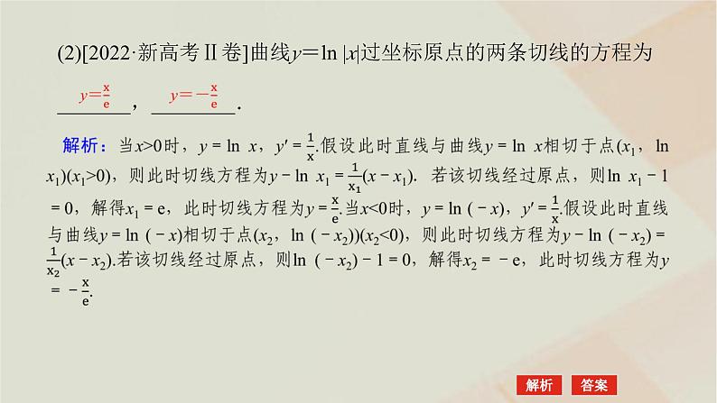 统考版2024高考数学二轮复习专题六函数与导数第三讲导数的简单应用课件第6页