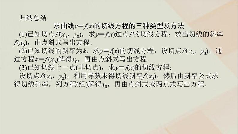 统考版2024高考数学二轮复习专题六函数与导数第三讲导数的简单应用课件第7页