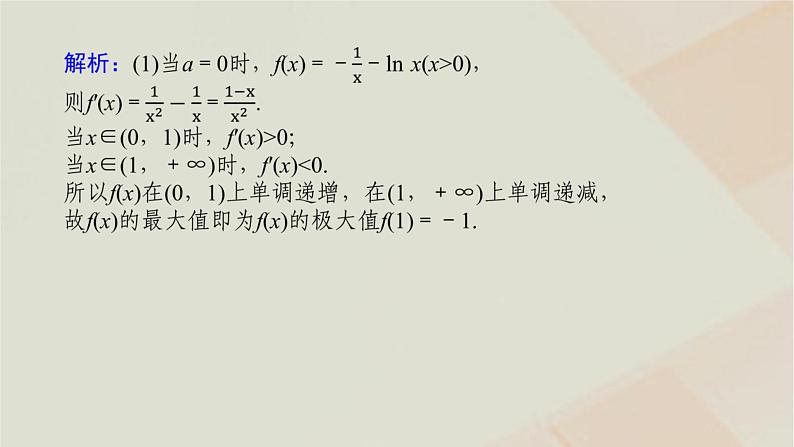 统考版2024高考数学二轮复习专题六函数与导数第四讲导数的综合应用课件第6页