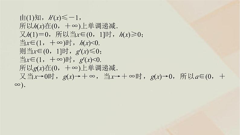 统考版2024高考数学二轮复习专题六函数与导数第四讲导数的综合应用课件第8页
