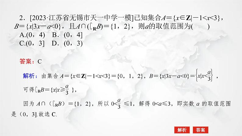统考版2024高考数学二轮专题复习必备知识为基第1讲集合复数与常用逻辑用语课件第6页