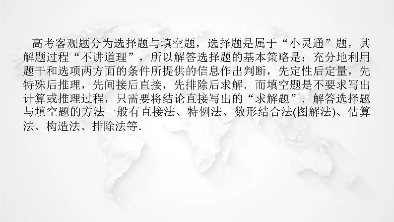 统考版2024高考数学二轮专题复习满分专项突破第2讲六大常用方法(增分有招)课件02