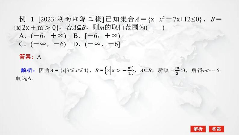 统考版2024高考数学二轮专题复习满分专项突破第2讲六大常用方法(增分有招)课件04