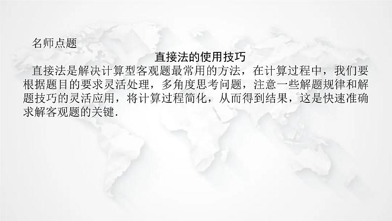 统考版2024高考数学二轮专题复习满分专项突破第2讲六大常用方法(增分有招)课件05