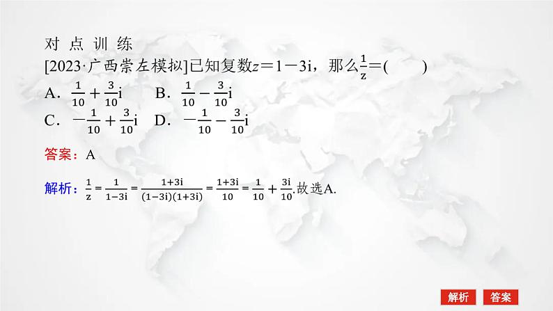 统考版2024高考数学二轮专题复习满分专项突破第2讲六大常用方法(增分有招)课件06