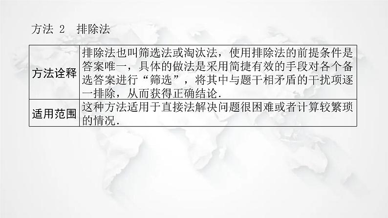 统考版2024高考数学二轮专题复习满分专项突破第2讲六大常用方法(增分有招)课件07