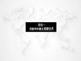 统考版2024高考数学二轮专题复习核心价值引领引领一素养导向五育并举课件