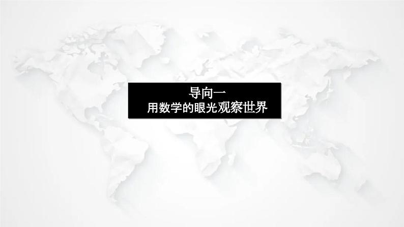 统考版2024高考数学二轮专题复习核心价值引领引领一素养导向五育并举课件03