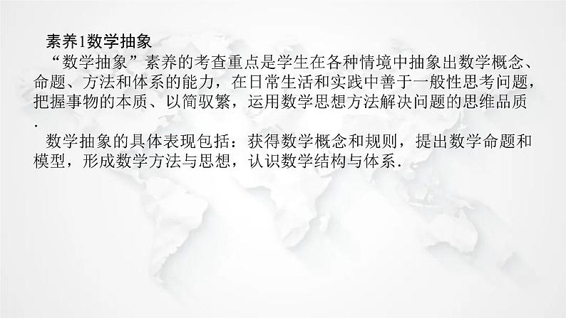 统考版2024高考数学二轮专题复习核心价值引领引领一素养导向五育并举课件04