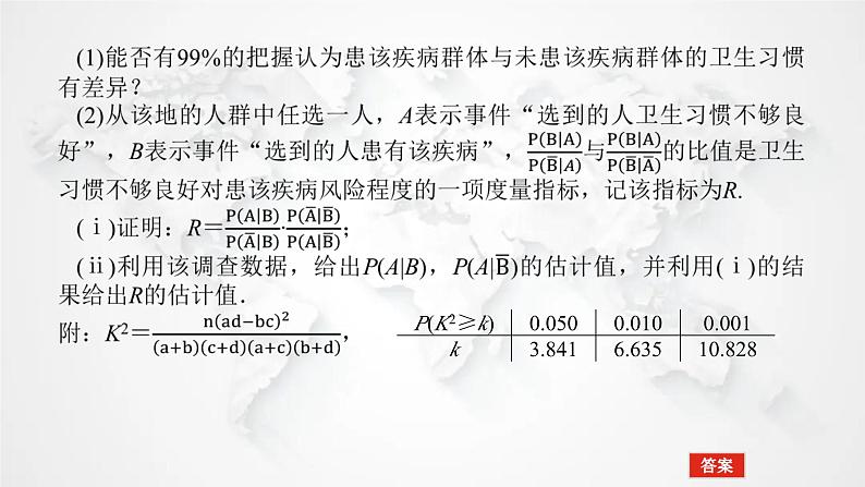 统考版2024高考数学二轮专题复习核心价值引领引领一素养导向五育并举课件06