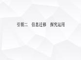 统考版2024高考数学二轮专题复习核心价值引领引领二信息迁移探究运用课件