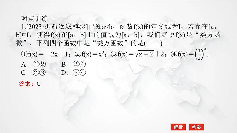 统考版2024高考数学二轮专题复习核心价值引领引领二信息迁移探究运用课件07