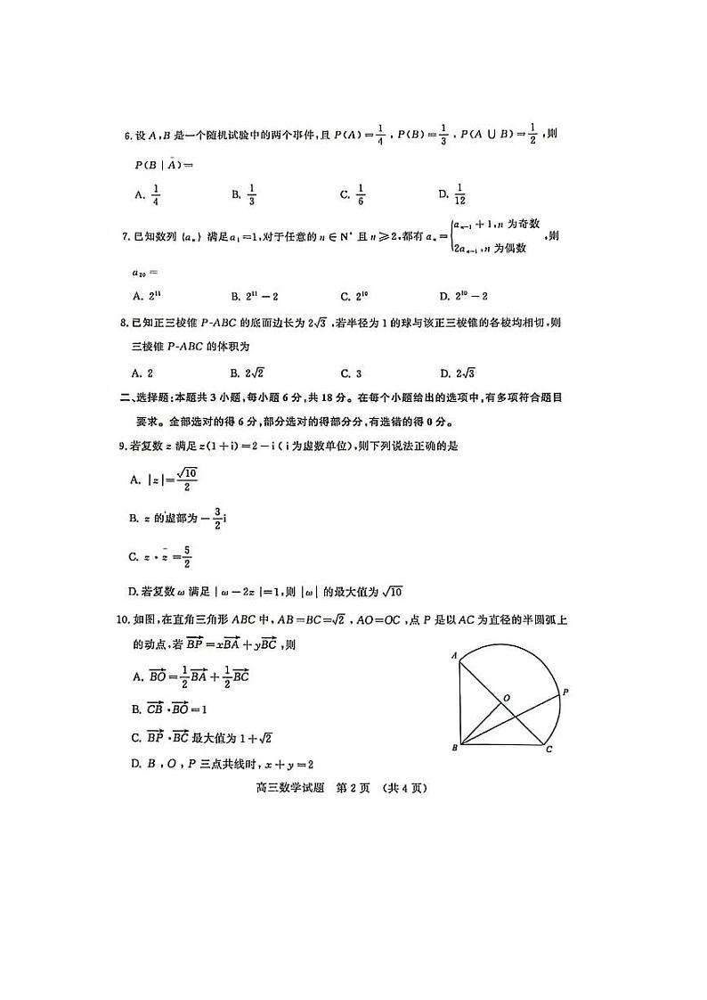 山东名校考试联盟2024届高三下学期4月模拟考试  数学  PDF版含答案  湖南湖北第2页