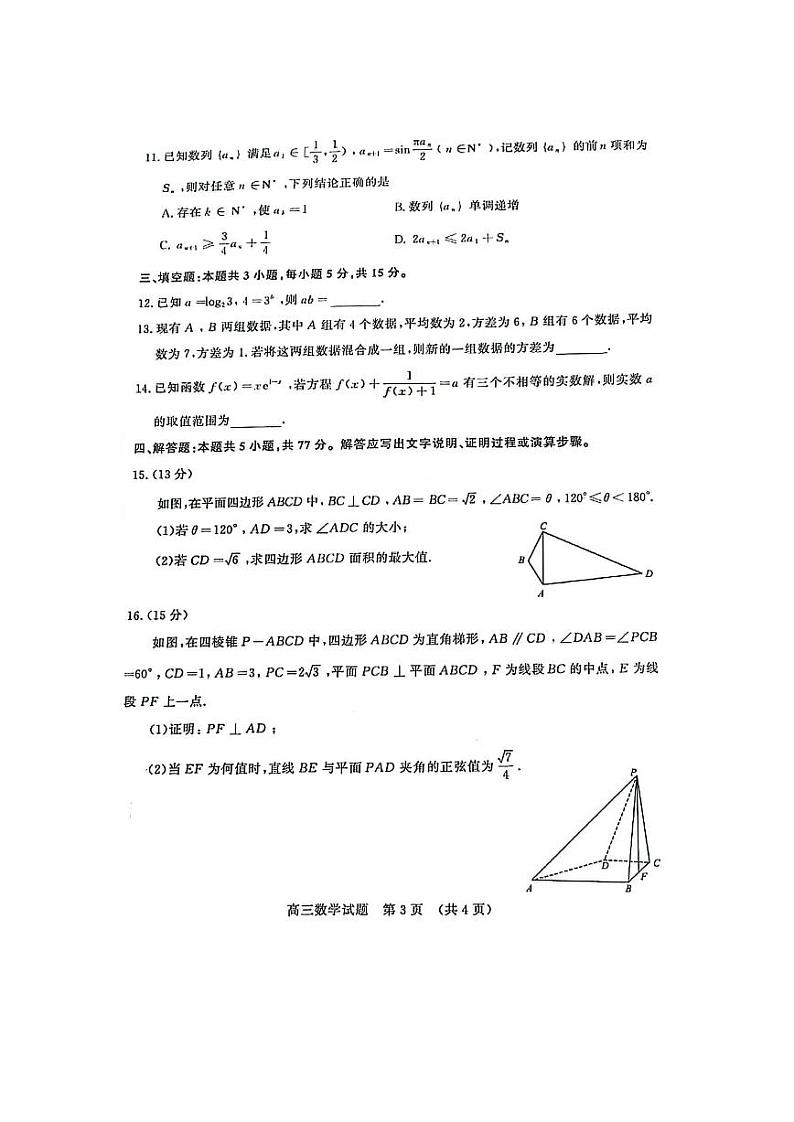 山东名校考试联盟2024届高三下学期4月模拟考试  数学  PDF版含答案  湖南湖北第3页