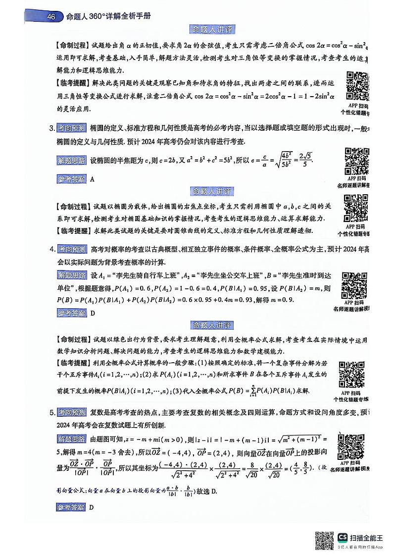 2024全国统一考试高考临考预测押题卷数学B卷第2页