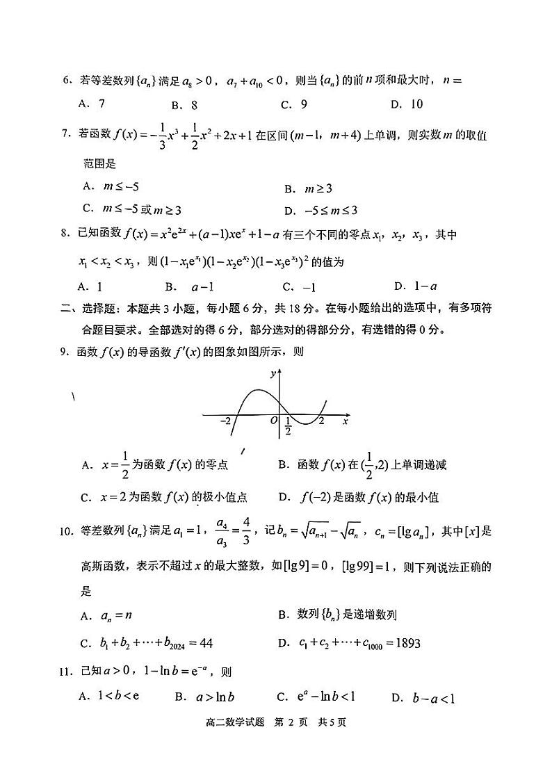 山东省日照市2023-2024学年高二下学期期中校际联合考试数学试题 (1)第2页