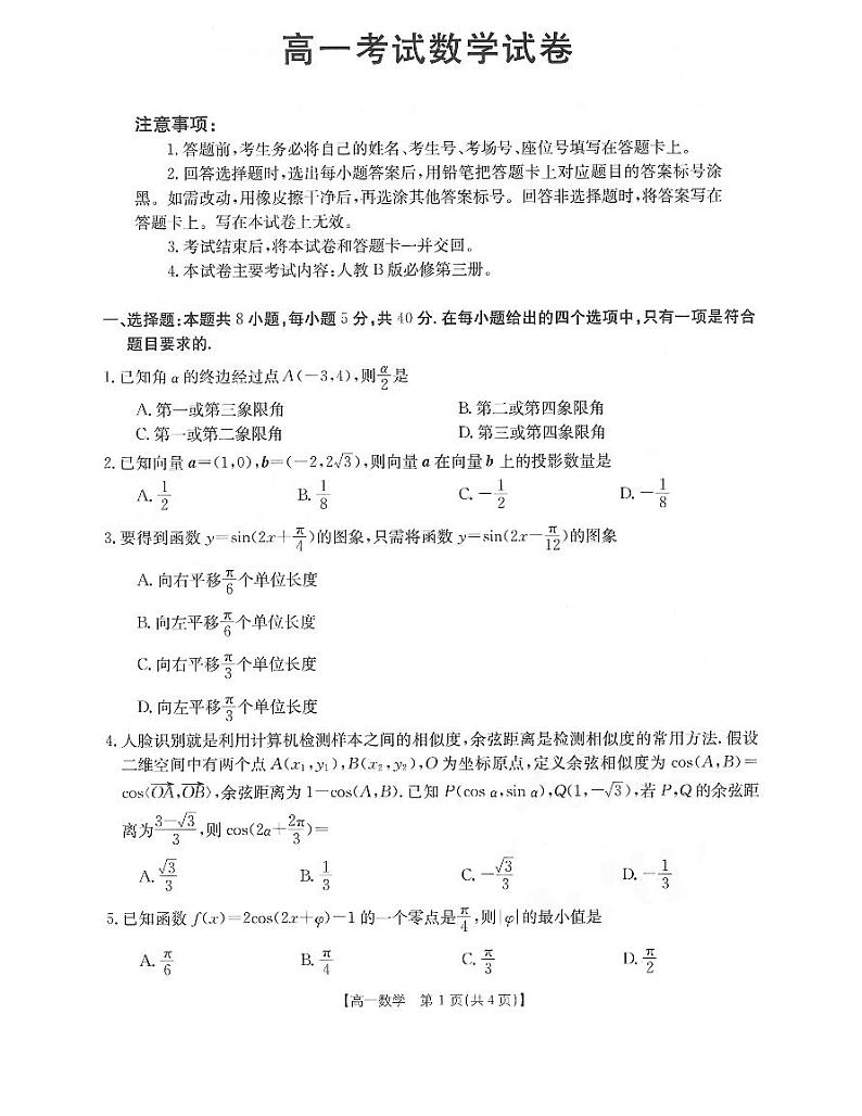 辽宁省辽阳市2023-2024学年高一下学期期中考试数学试卷01