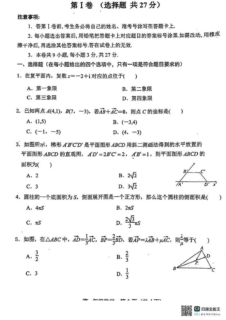 天津市第二南开学校2023-2024学年高一下学期5月期中考试数学试题01