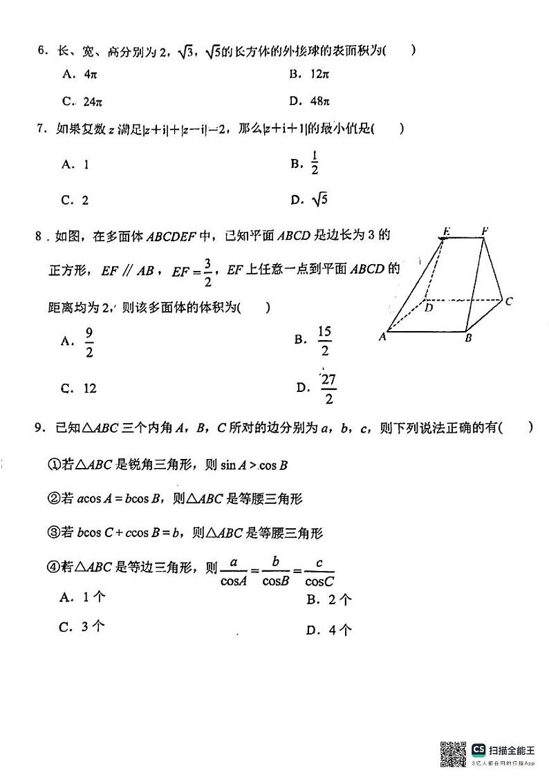 天津市第二南开学校2023-2024学年高一下学期5月期中考试数学试题02