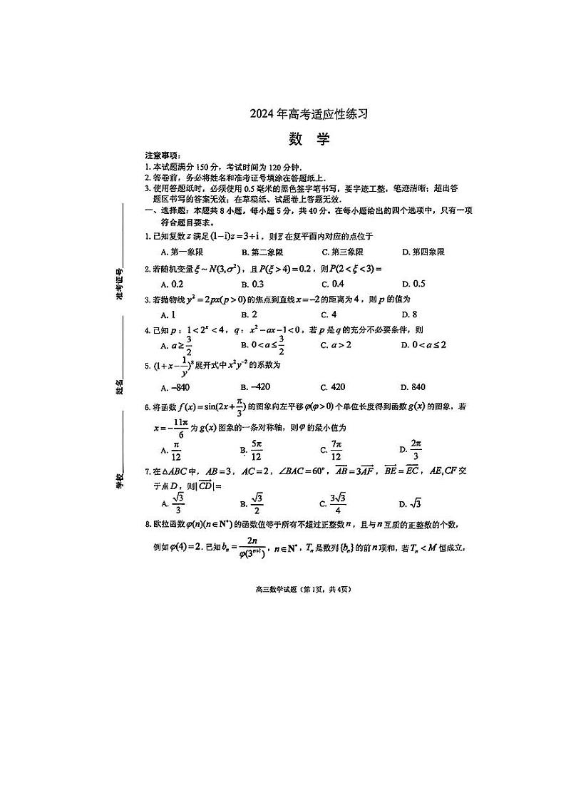 2024年德州（烟台）二模考试数学试题（含答案）01