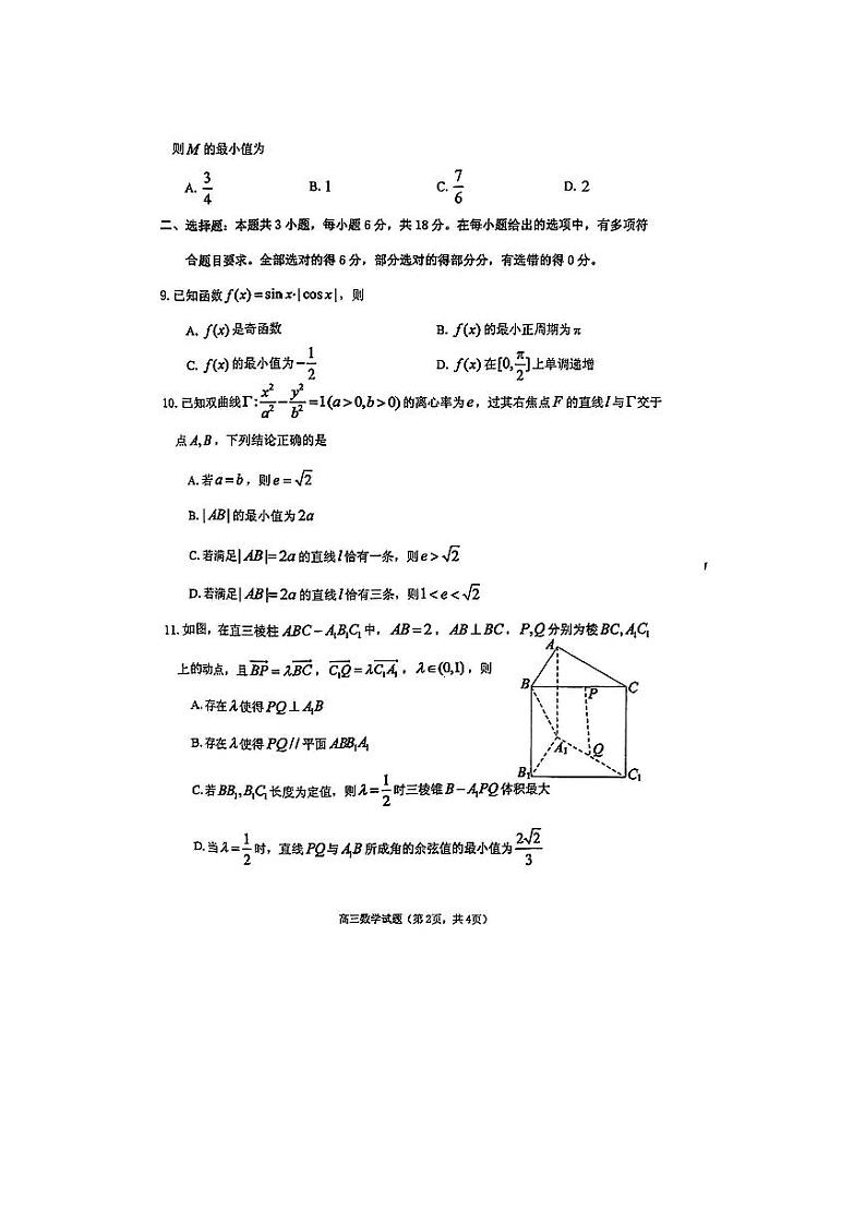 2024年德州（烟台）二模考试数学试题（含答案）02